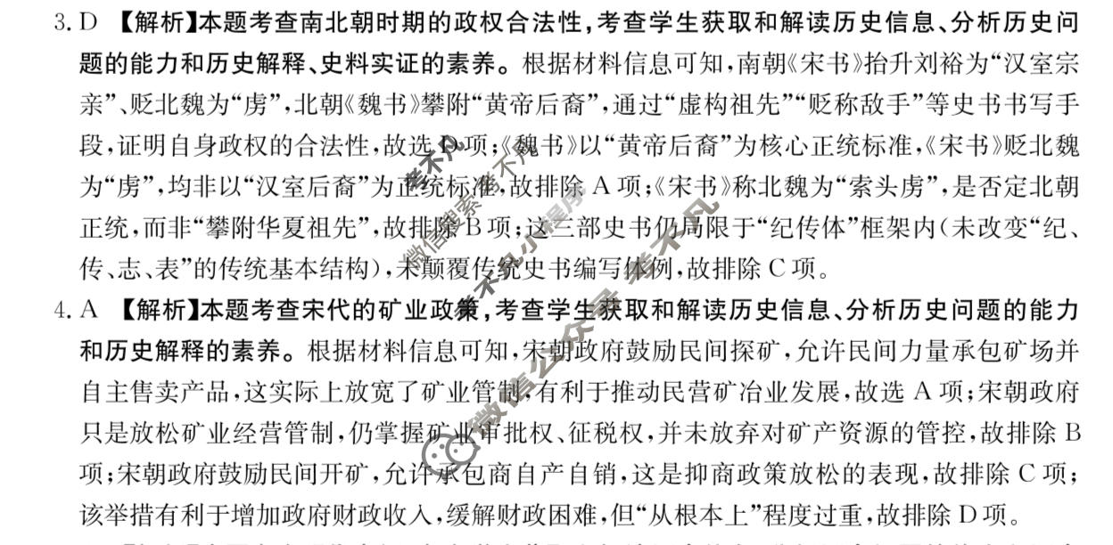 2026届湖南省金太阳高三考试5月联考(HUN)(5.23)历史答案