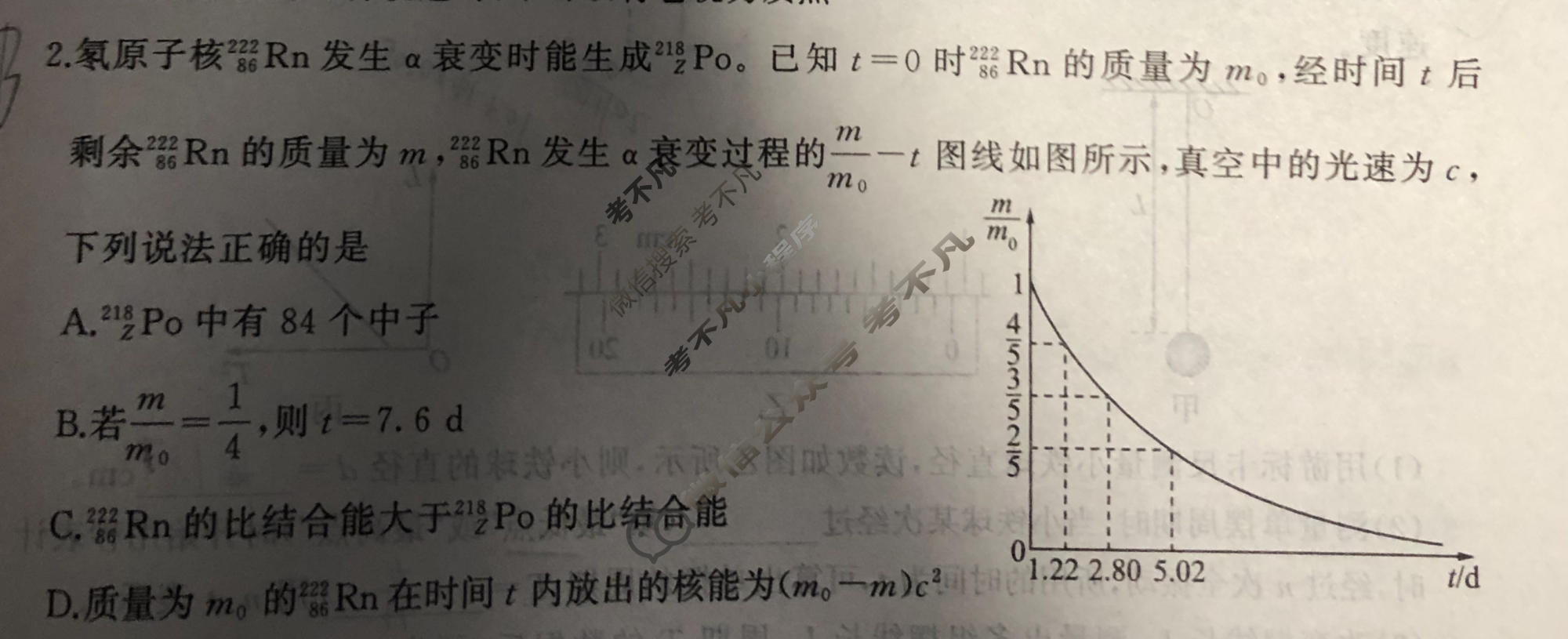 [百师联盟]2026届高三考前适应性训练(四)4物理(百C)试题