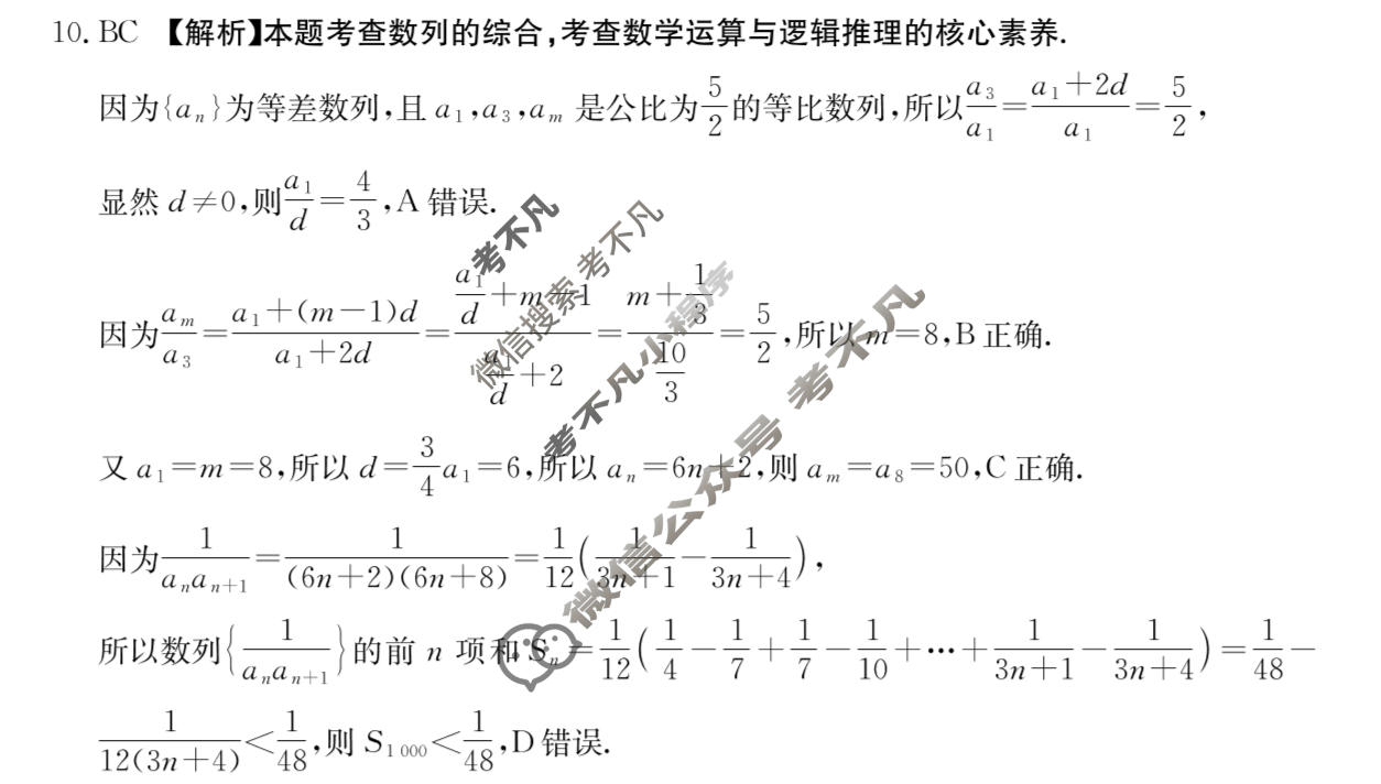 2026届陕西省金太阳高三考试5月联考(SX)数学答案