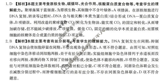 2026届湖南省金太阳高三考试5月联考(HUN)(5.23)生物答案
