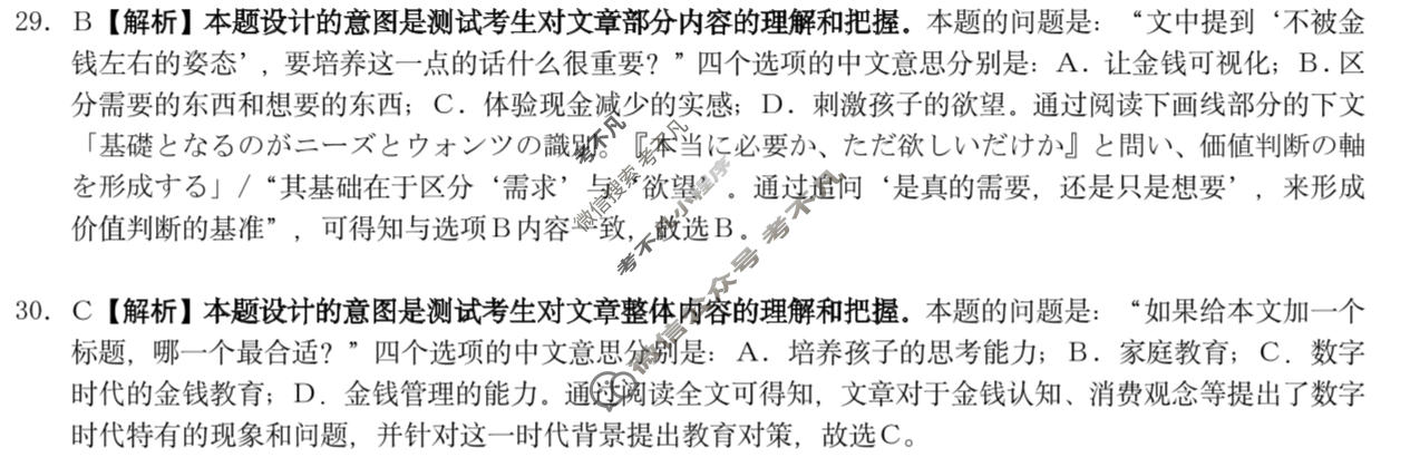 2026届湖南省金太阳高三考试5月联考(HUN)(5.23)日语答案