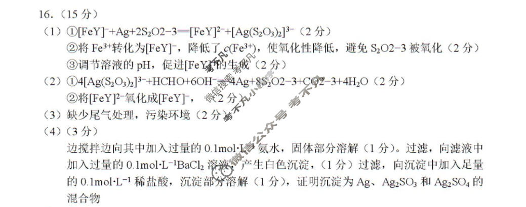 盐城市2026届高三考前指导卷(5月)化学答案