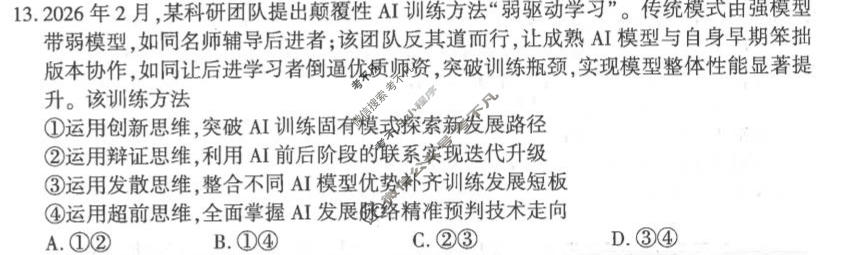 武汉市2026届高三年级五月供题(5月)政治试题