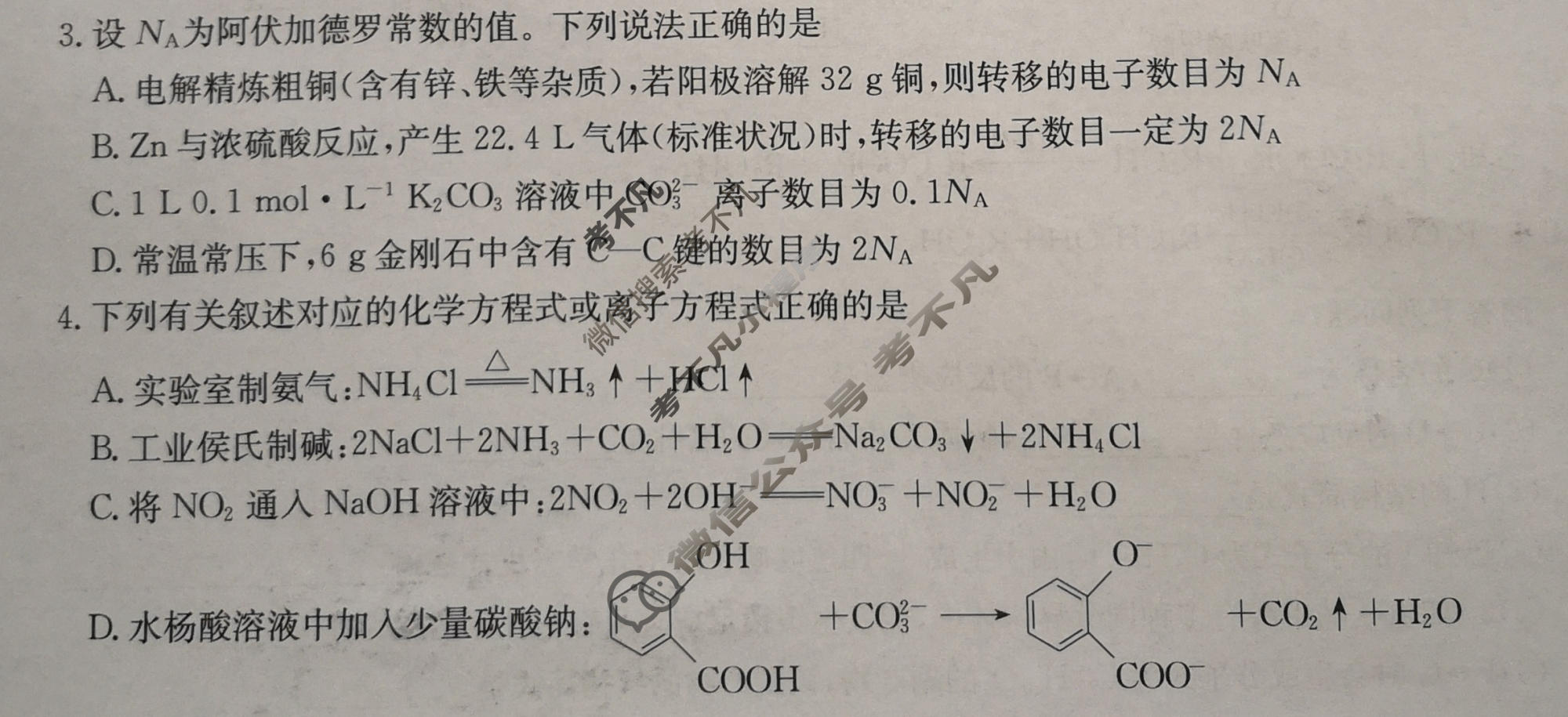 [九师联盟]2026届高三押题信息卷(三)3化学A3试题