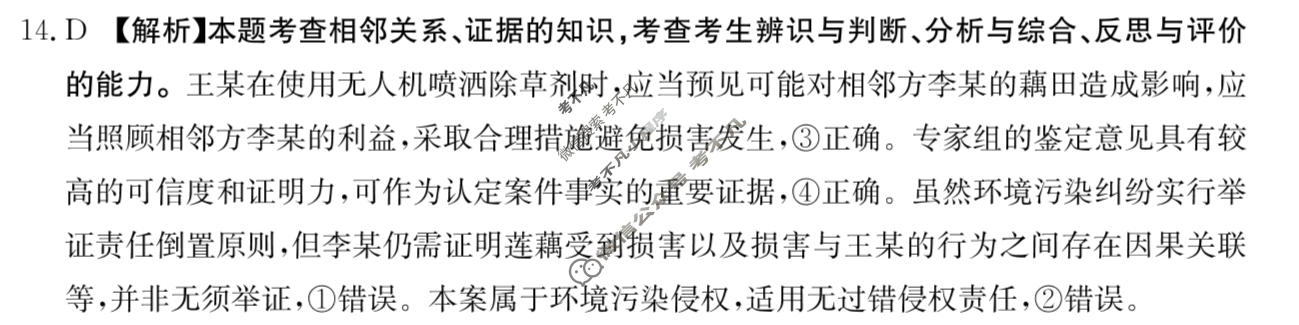 2026届湖南省金太阳高三考试5月联考(HUN)(5.23)政治答案