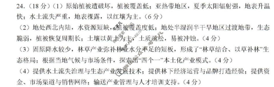 盐城市2026届高三考前指导卷(5月)地理答案