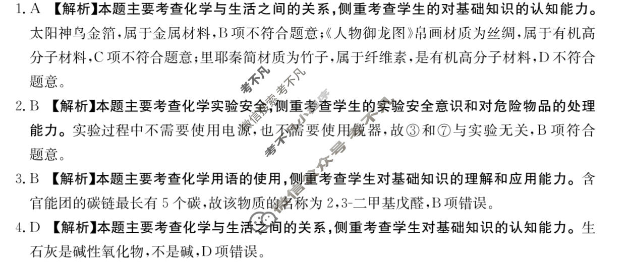2026届湖南省金太阳高三考试5月联考(HUN)(5.23)化学答案