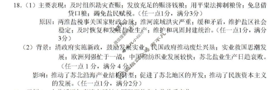 盐城市2026届高三考前指导卷(5月)历史答案
