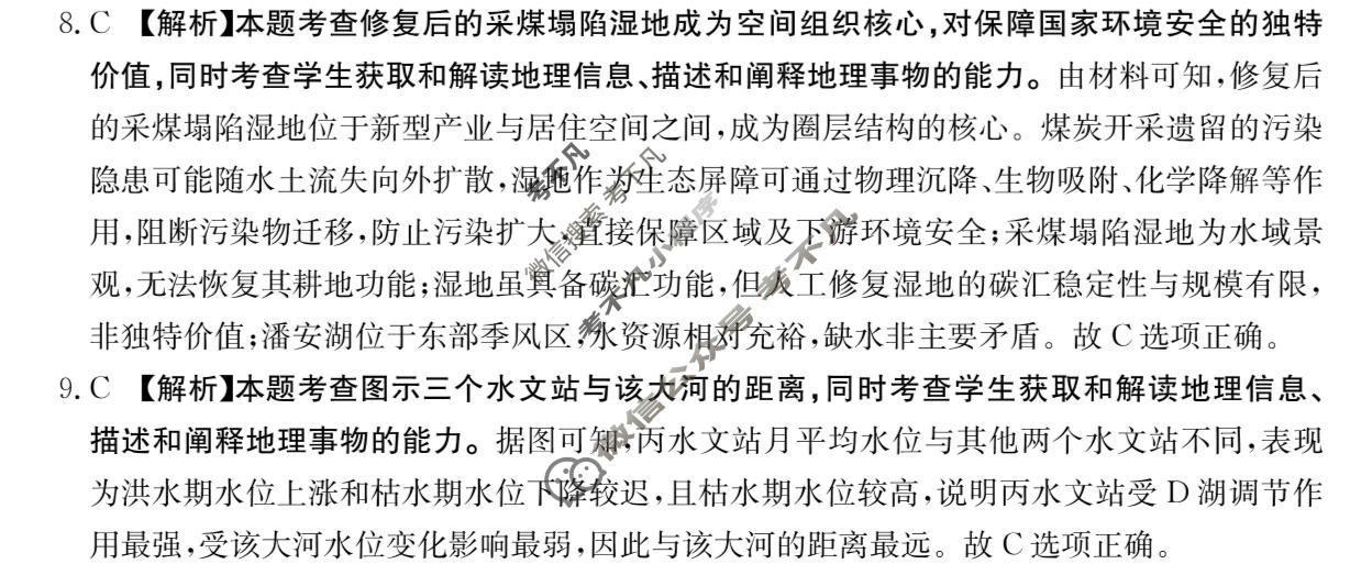 2026届湖南省金太阳高三考试5月联考(HUN)(5.23)地理答案