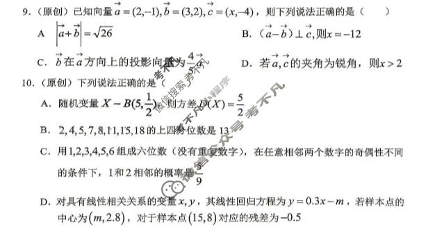 重庆市七校联盟高2026届第三次联合诊断性考试(5月)数学试题