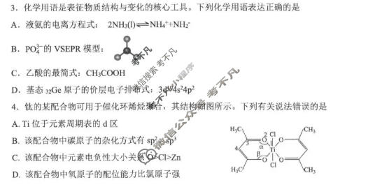 云南师大附中2026届高三适应性考试(二)2(5月)化学试题