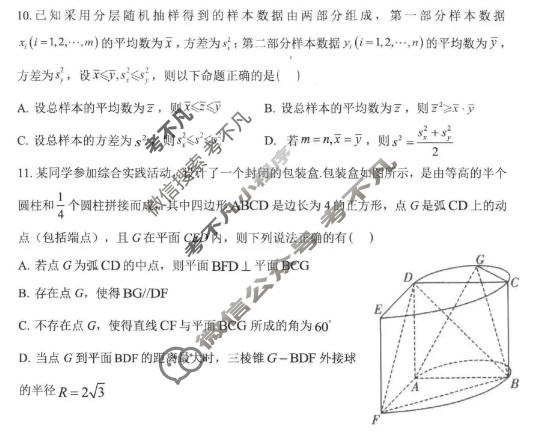 云南师大附中2026届高三适应性考试(二)2(5月)数学试题