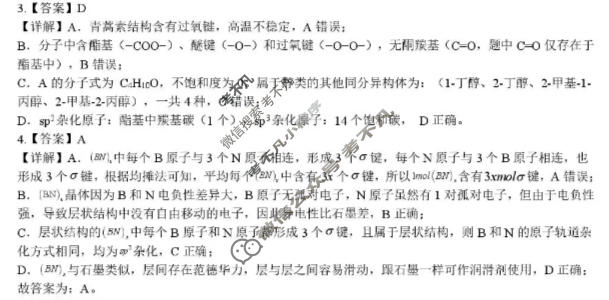 安徽省2026届高三规范性训练(5月)化学答案