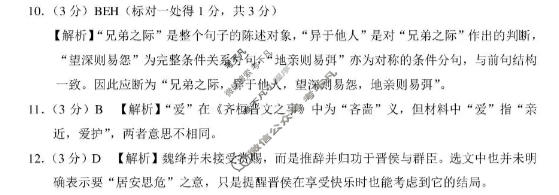 巴蜀中学高2026届5月适应性月考(十)10(黑黑黑白白白白黑)语文答案