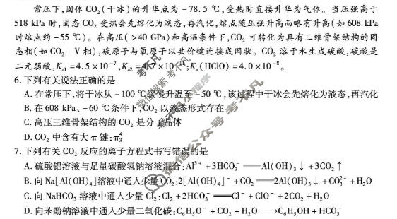 [天一大联考]安徽省2026届高三五月(二)2化学试题