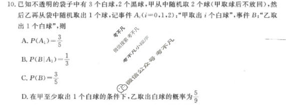 河南省2026年高三年级5月测评数学试题