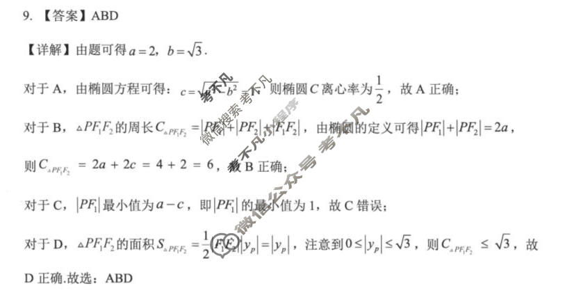 云南师大附中2026届高三适应性考试(二)2(5月)数学答案
