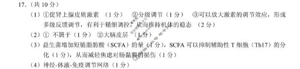 重庆市七校联盟高2026届第三次联合诊断性考试(5月)生物答案