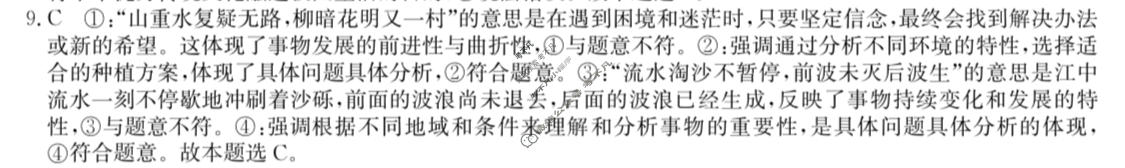 高三2026年普通高等学校招生全国统一考试冲刺压轴金卷(六)6政治XKB-J2-YX答案