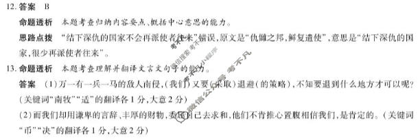 [天一大联考]安徽省2026届高三五月(二)2语文答案