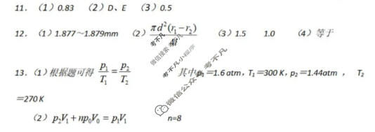 重庆市七校联盟高2026届第三次联合诊断性考试(5月)物理答案