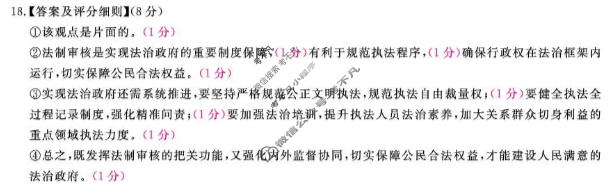 福建2025-2026学年下学期高三百校5月联考(FJ)政治答案