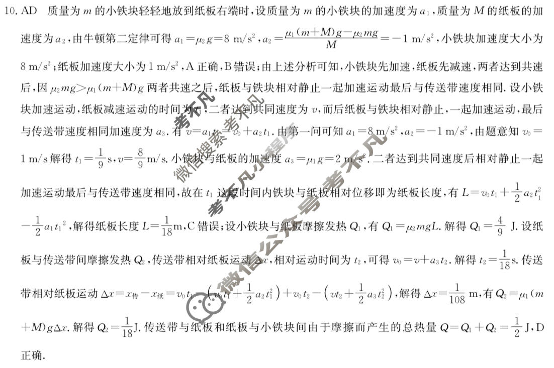 高三2026年普通高等学校招生全国统一考试冲刺压轴金卷(六)6物理XKB-J2-YX答案