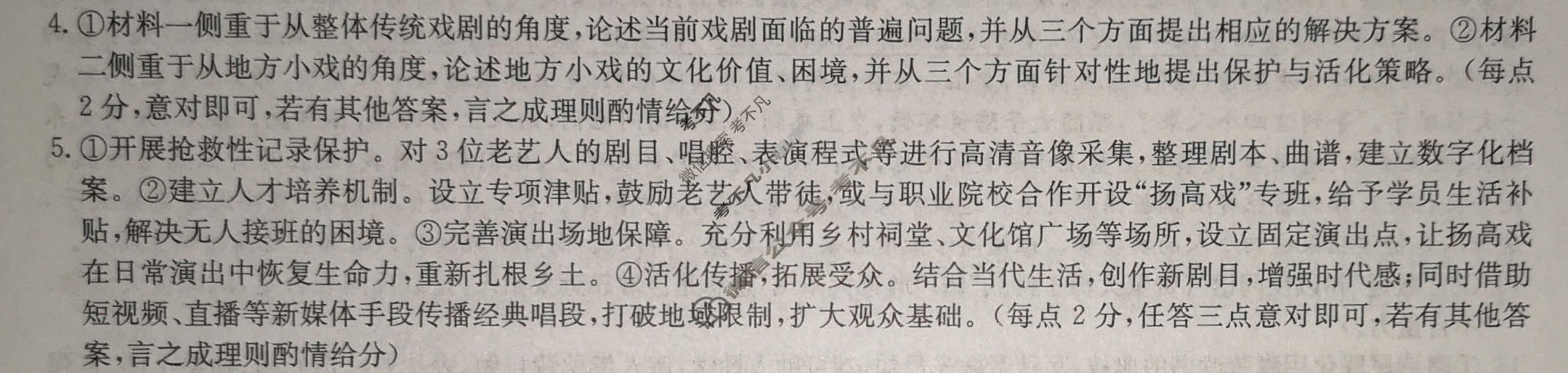 [九师联盟]2026届高三押题信息卷(三)3语文答案