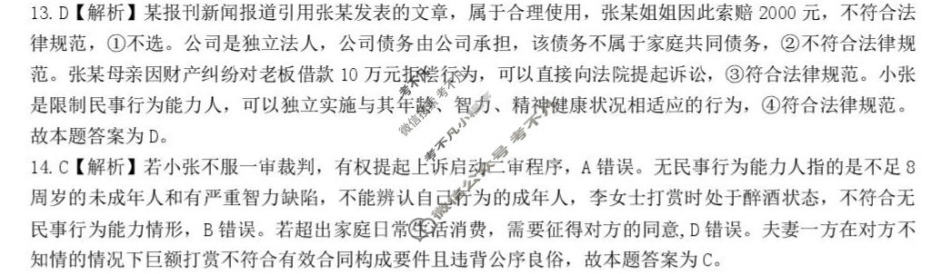 河北省2026届高三年级保温(5月)政治答案
