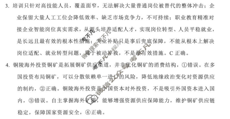云南师大附中2026届高三适应性考试(二)2(5月)地理答案