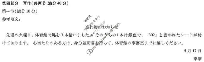 [天一大联考]安徽省2026届高三五月(二)2日语答案