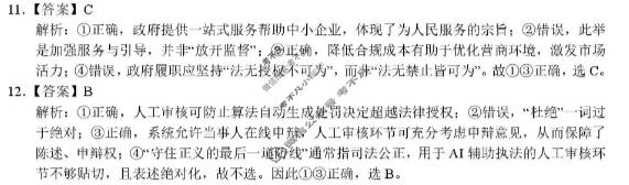 重庆市七校联盟高2026届第三次联合诊断性考试(5月)政治答案
