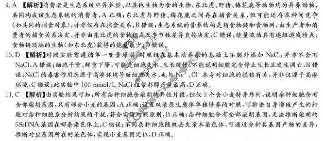 [炎德英才大联考]2026届雅礼中学高三模拟卷(二)(H10)生物答案