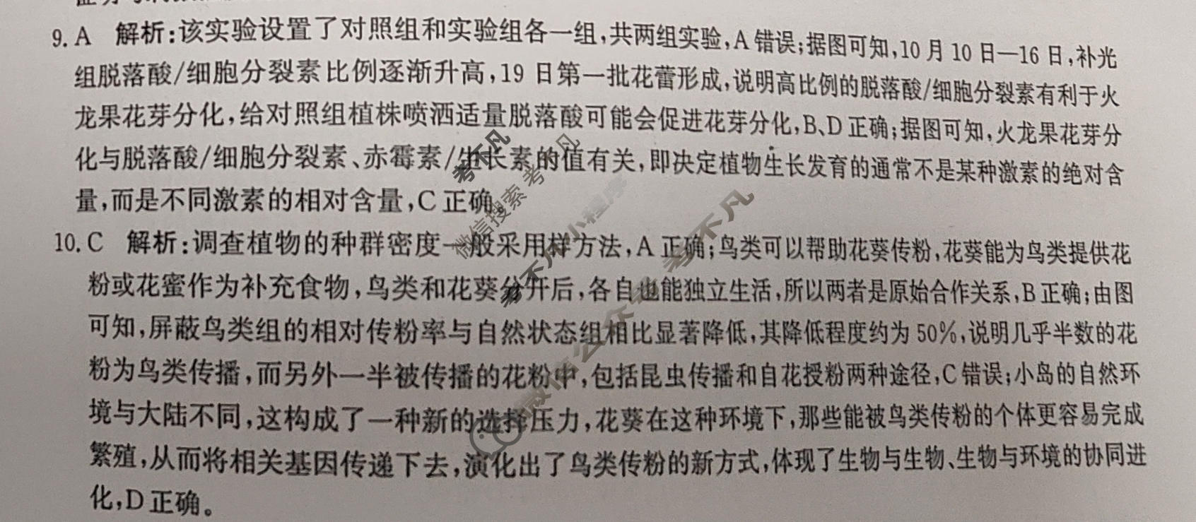 [神州智达]2026届高考备考预测巩固训练(一)1生物答案