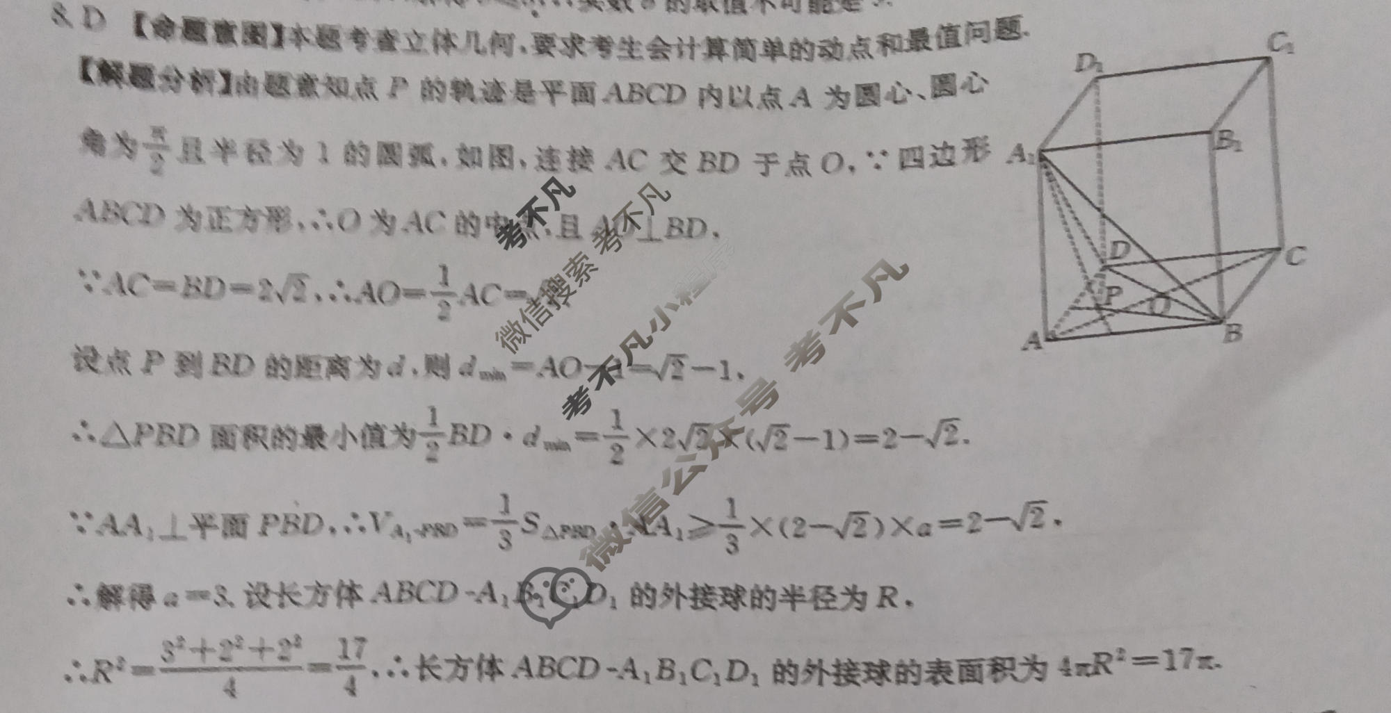 2026年全国100所名校高考冲刺卷·数学样卷(二)2[26·(新高考)高考样卷·数学·Y]答案