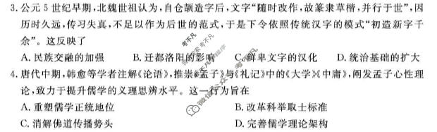 福建2025-2026学年下学期高三百校5月联考(FJ)历史试题