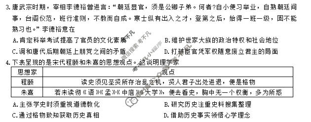 [炎德英才大联考]2026届雅礼中学高三模拟卷(二)(H10)历史试题