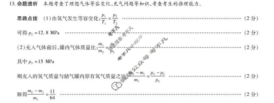 [天一大联考]安徽省2026届高三五月(二)2物理答案