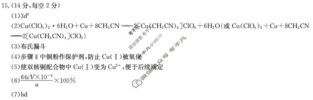 [炎德英才大联考]2026届雅礼中学高三模拟卷(二)(H10)化学答案