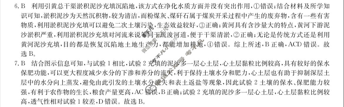 高三2026年普通高等学校招生全国统一考试冲刺压轴金卷(六)6地理XKB-J8-YX答案