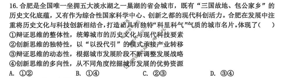 合肥市第八中学2026届高三最后一卷政治试题