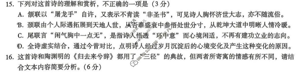 巴蜀中学高2026届5月适应性月考(十)10(黑黑黑白白白白黑)语文试题