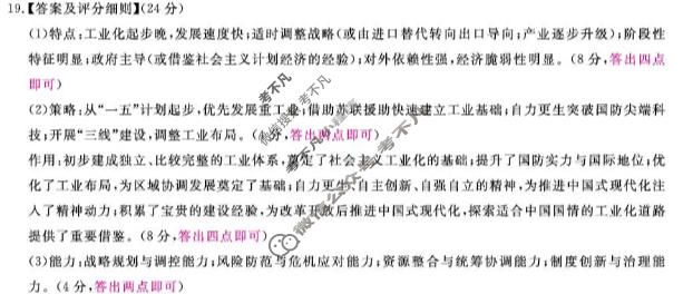 福建2025-2026学年下学期高三百校5月联考(FJ)历史答案