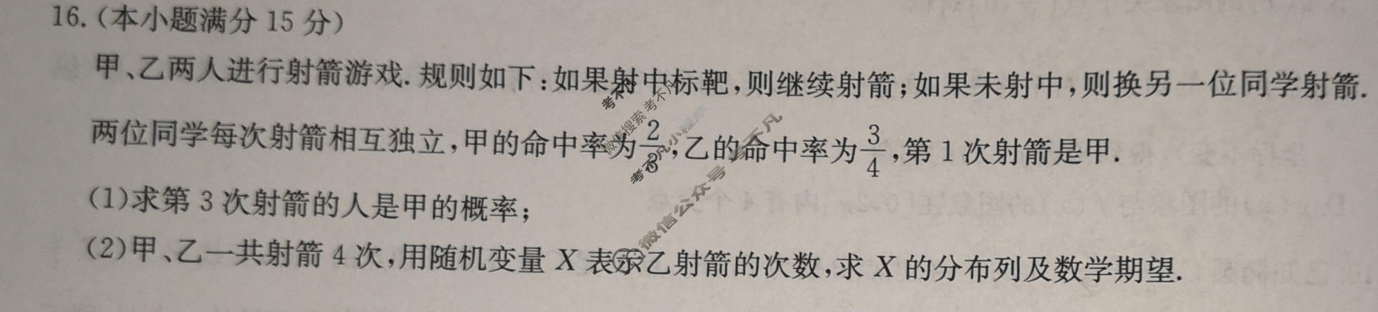 [九师联盟]2026届高三押题信息卷(三)3数学试题