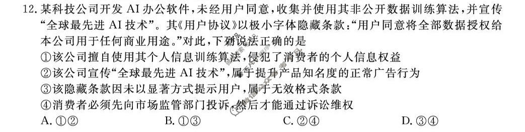 福建2025-2026学年下学期高三百校5月联考(FJ)政治试题