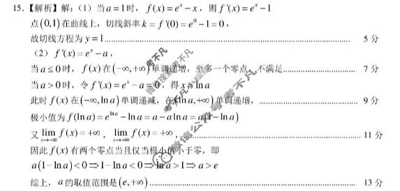 重庆市七校联盟高2026届第三次联合诊断性考试(5月)数学答案