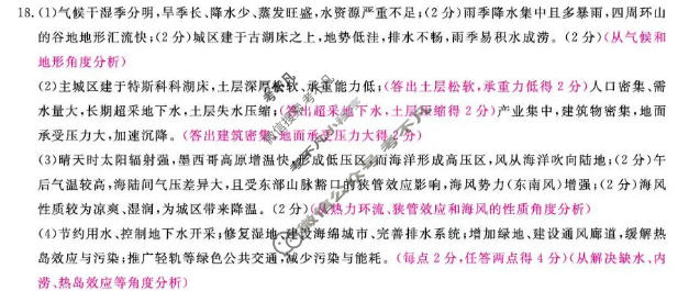 福建2025-2026学年下学期高三百校5月联考(FJ)地理答案