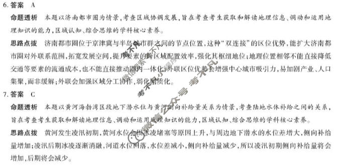 [天一大联考]安徽省2026届高三五月(二)2地理答案