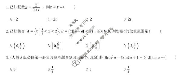 安徽省2026届高三规范性训练(5月)数学试题