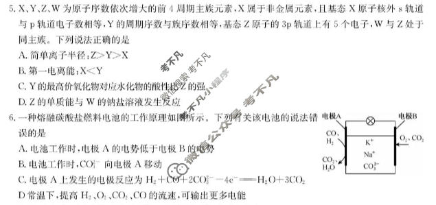 [九师联盟]2026届5月高三联考(5/1)化学(F)试题